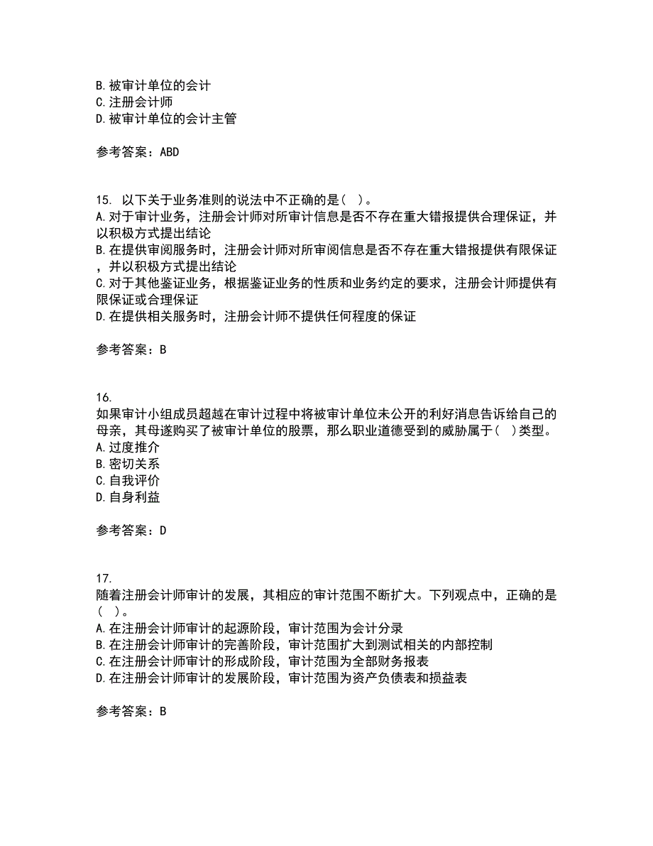 东北农业大学21春《审计学》离线作业2参考答案11_第4页