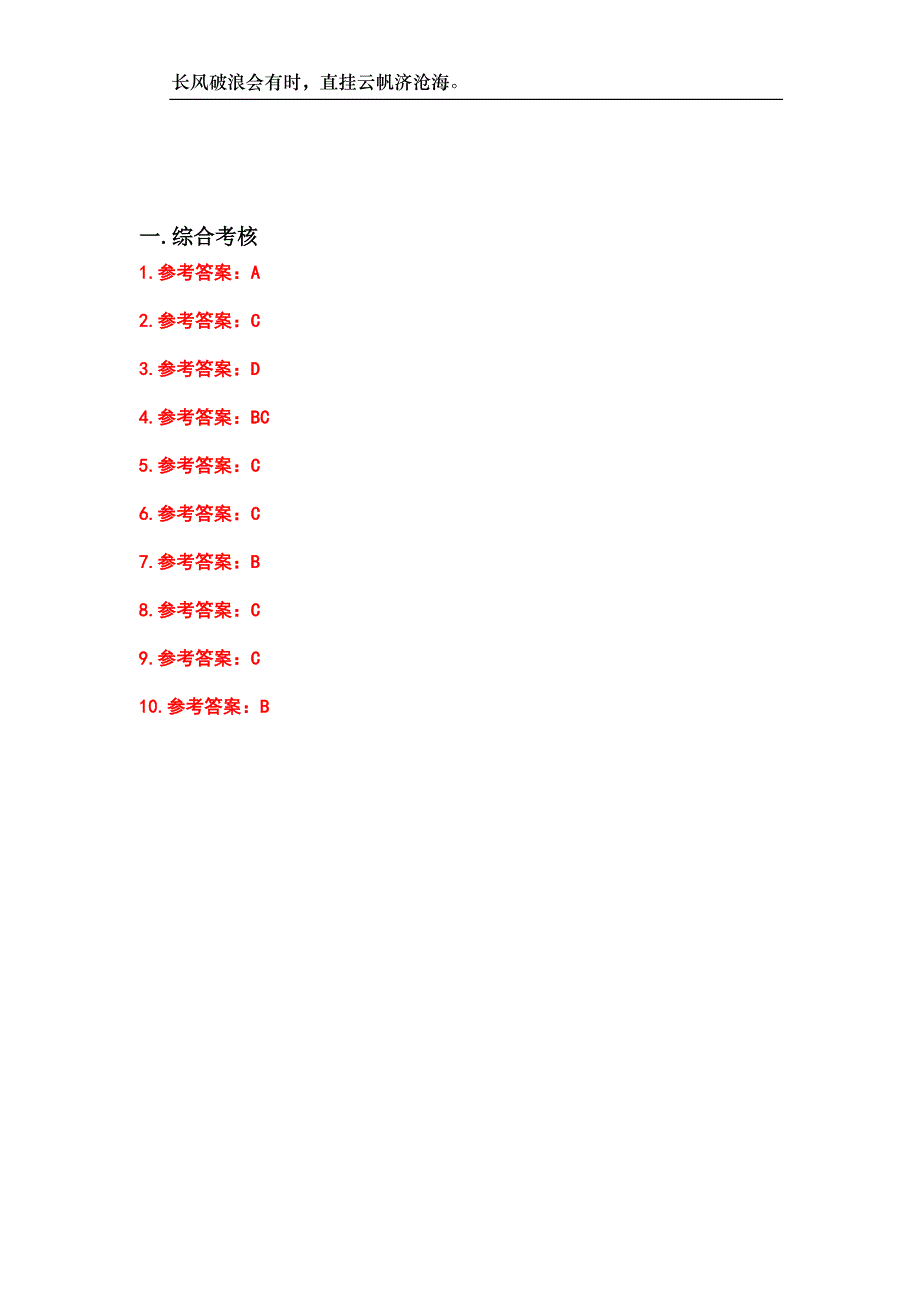 西安交通大学23春“电气工程及其自动化”《电力系统自动装置（高起专）》补考试题库附答案_第3页