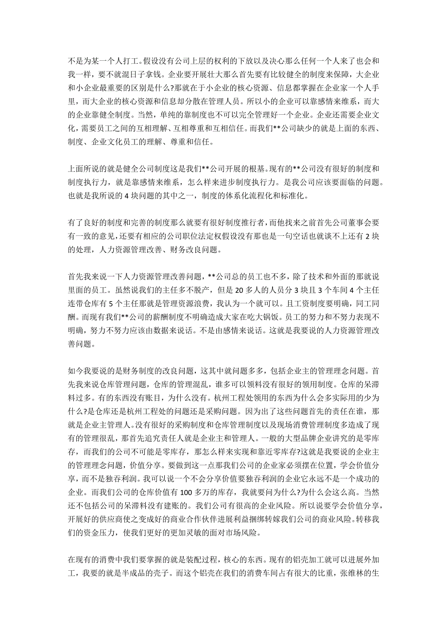 总经理的辞职报告范文_第3页