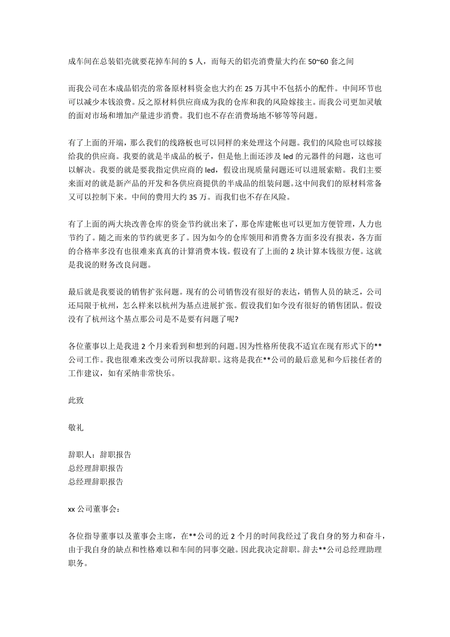 总经理的辞职报告范文_第4页