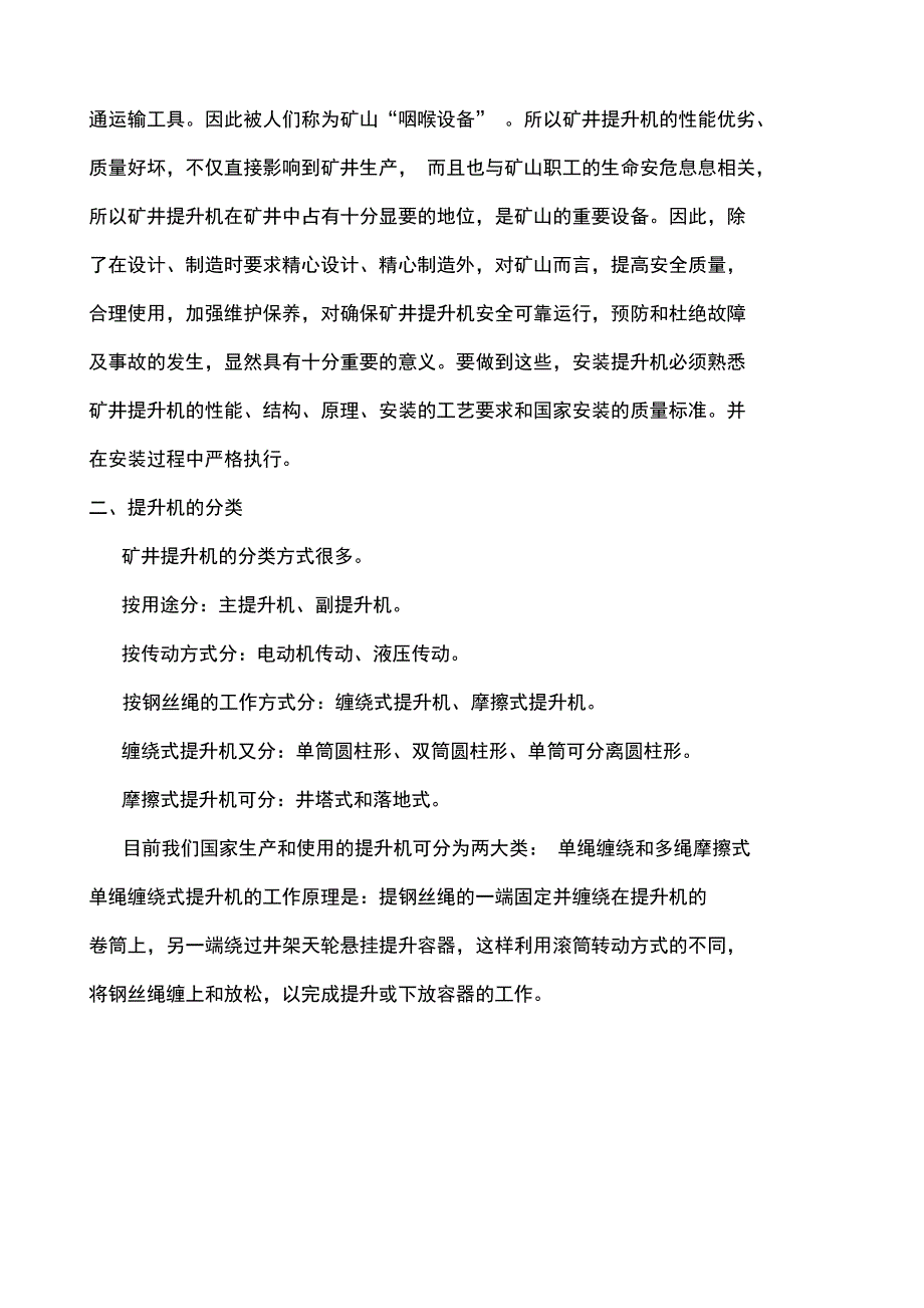 矿山提升绞车安装工程职工培训教材_第3页