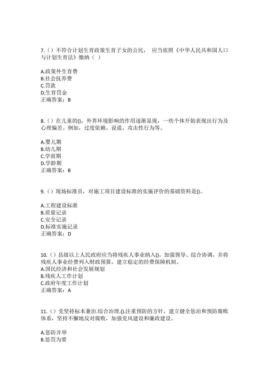 2023年安徽省淮南市田家庵区公园街道社区工作人员（综合考点共100题）模拟测试练习题含答案_第3页