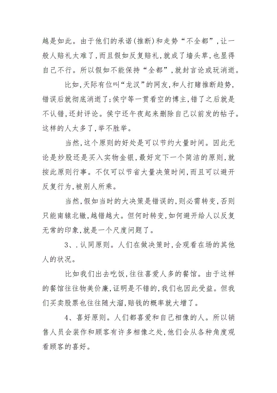 中学生《影响力》读后感精选5篇_第2页