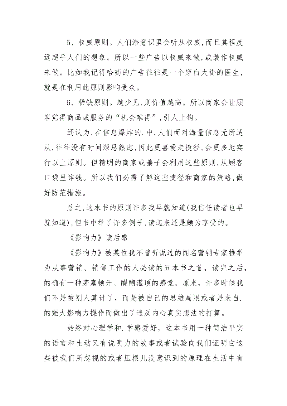 中学生《影响力》读后感精选5篇_第3页