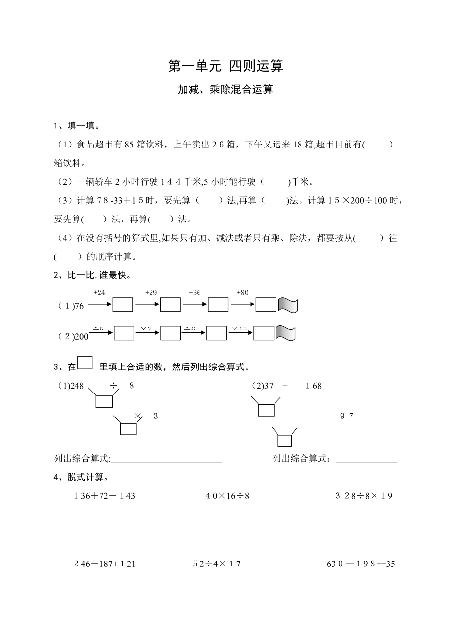 人教版四年级数学下册课课练_第1页