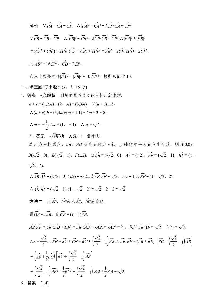 (完整word版)平面向量的数量积练习题含答案.doc_第5页