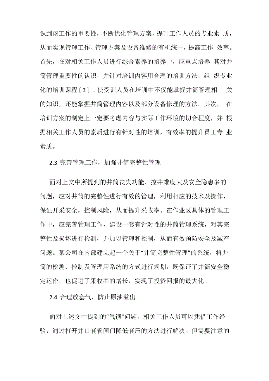 石油工程提质增效的有效方法_第4页