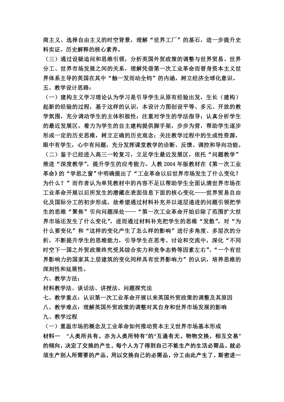 《第一次工业革命前后英国外贸政策的调整》[1].doc_第2页