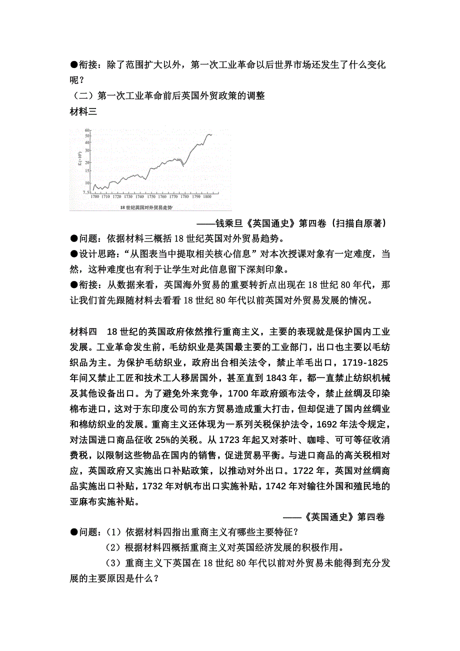 《第一次工业革命前后英国外贸政策的调整》[1].doc_第4页