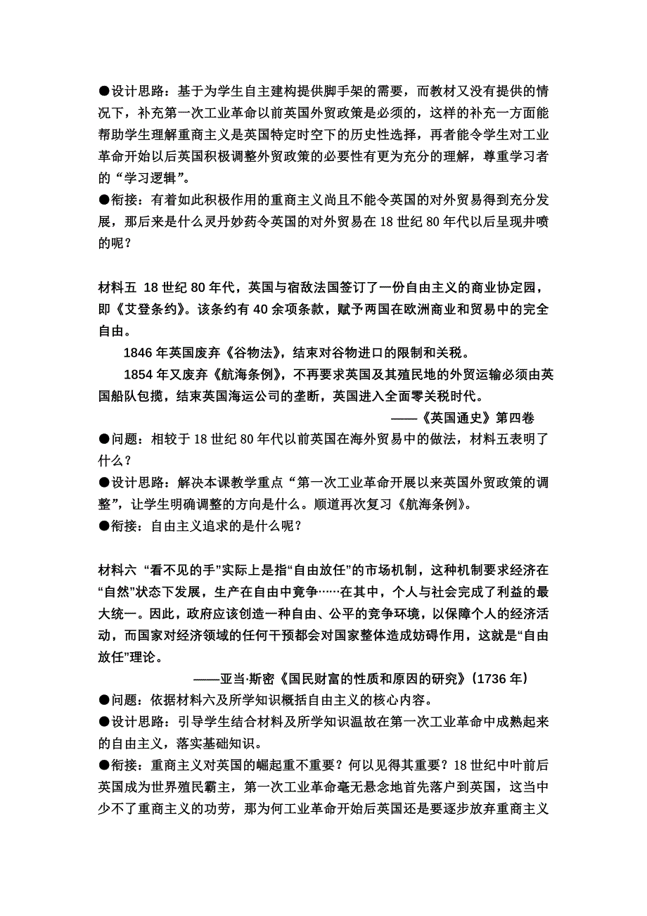 《第一次工业革命前后英国外贸政策的调整》[1].doc_第5页