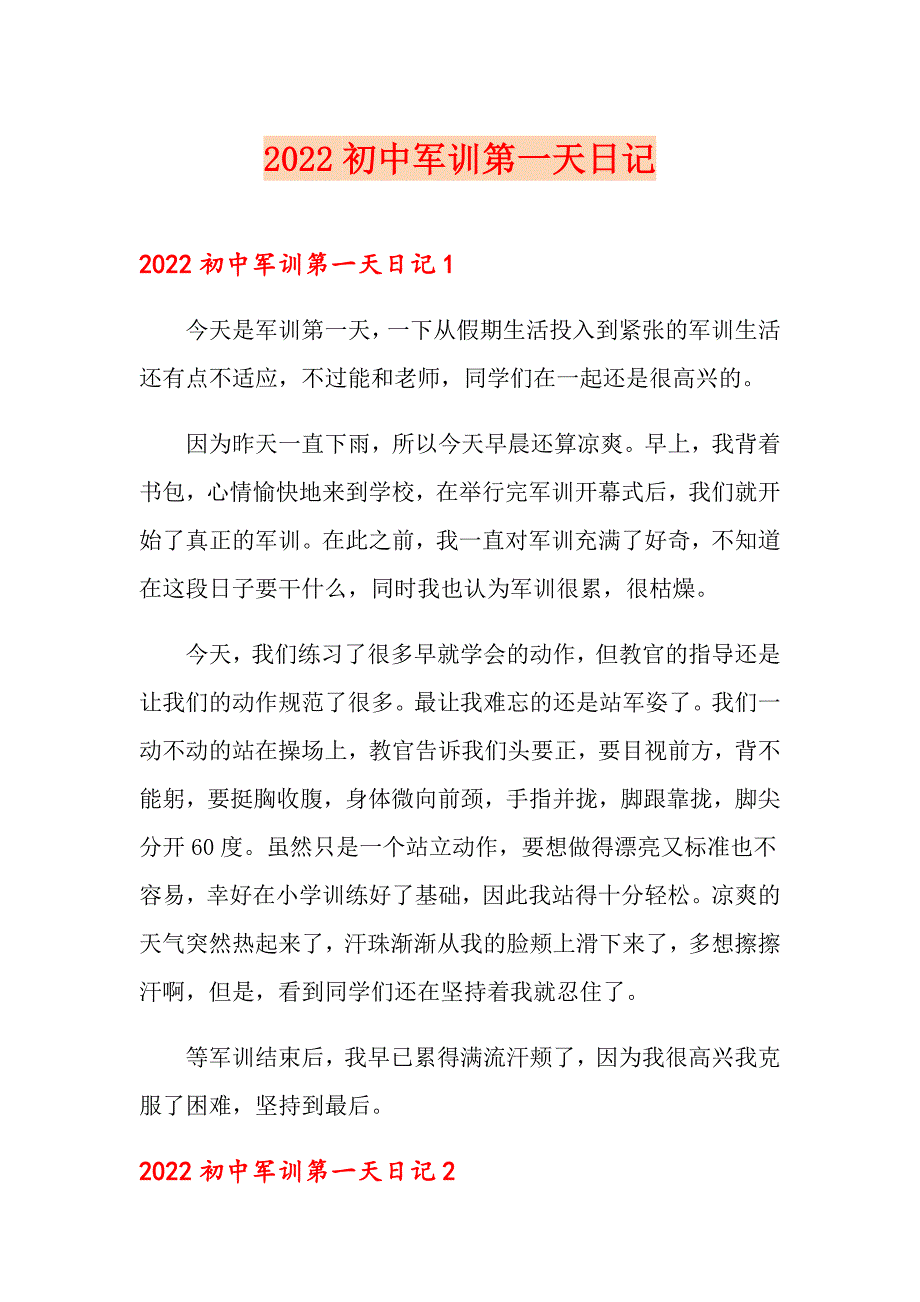 2022初中军训第一天日记_第1页