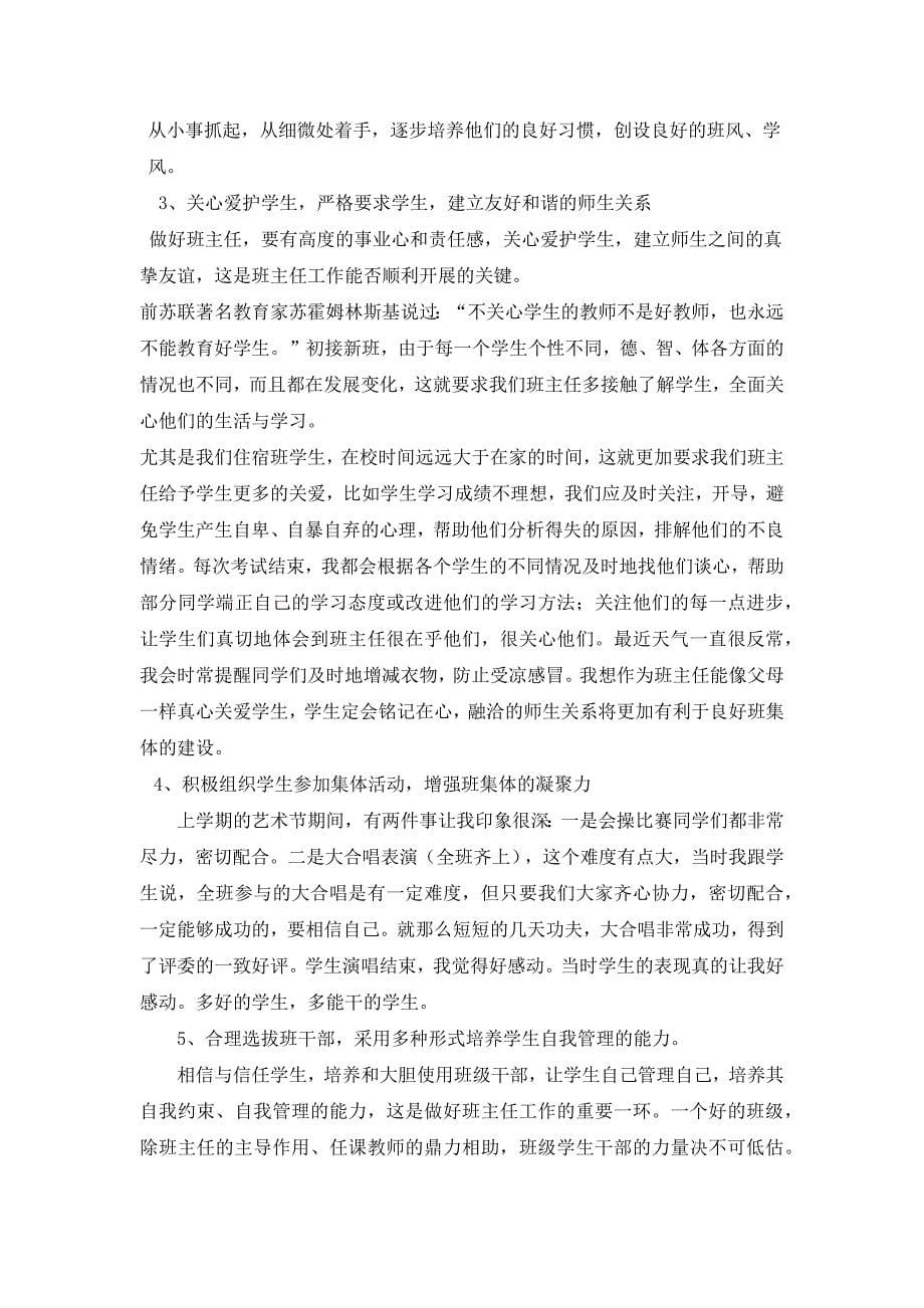 班级管理专题讲座.docx_第5页