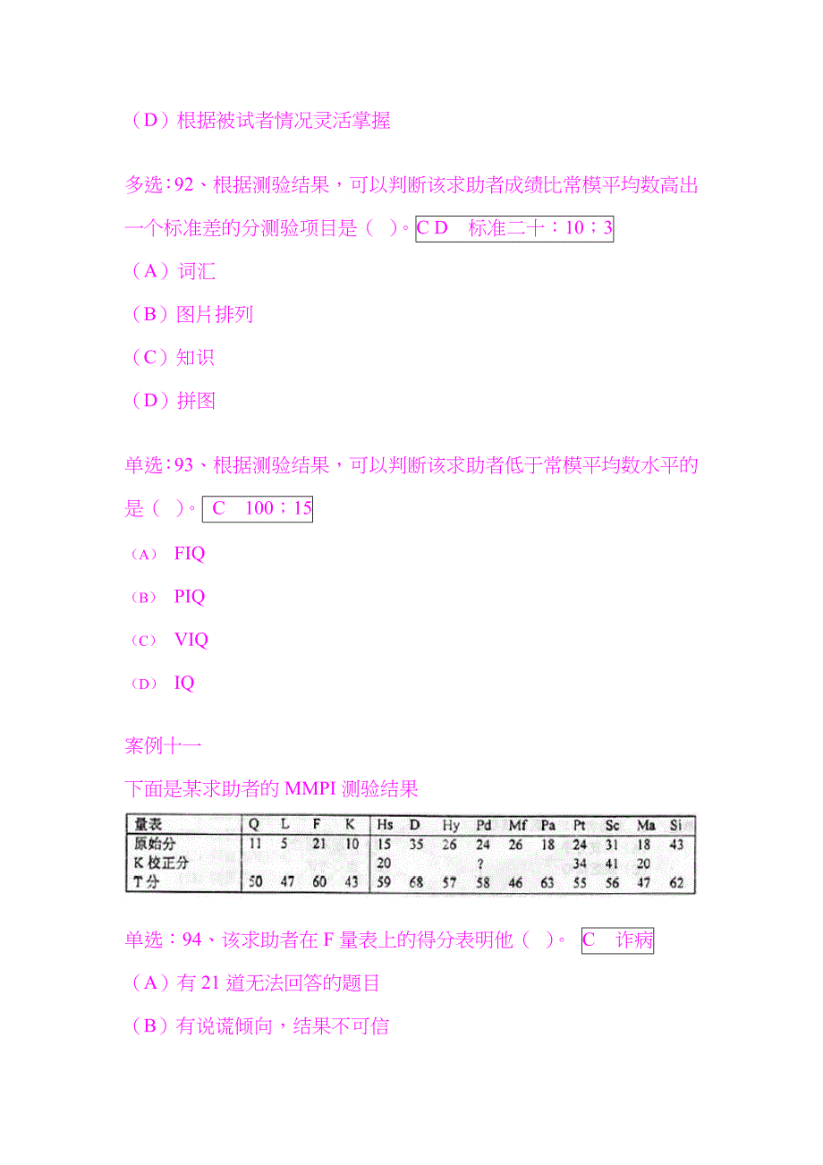 国家心理咨询师二级技能试题_第4页