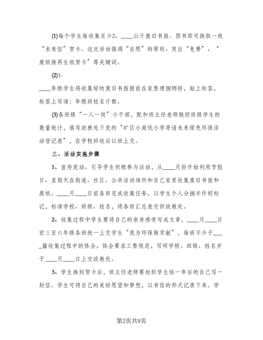 社区关爱老人活动总结例文（4篇）.doc_第2页