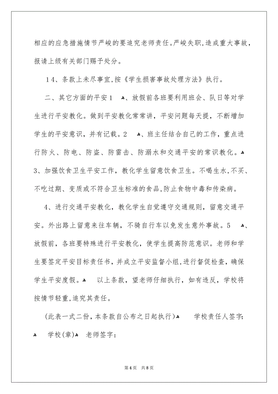 平安目标责任书_第4页