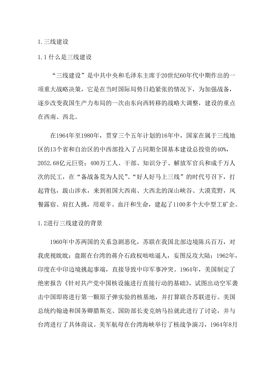 六盘水市城市旅游设施利用现状调查——以贵州三线建设博物馆和为凉都体育中心例_第2页