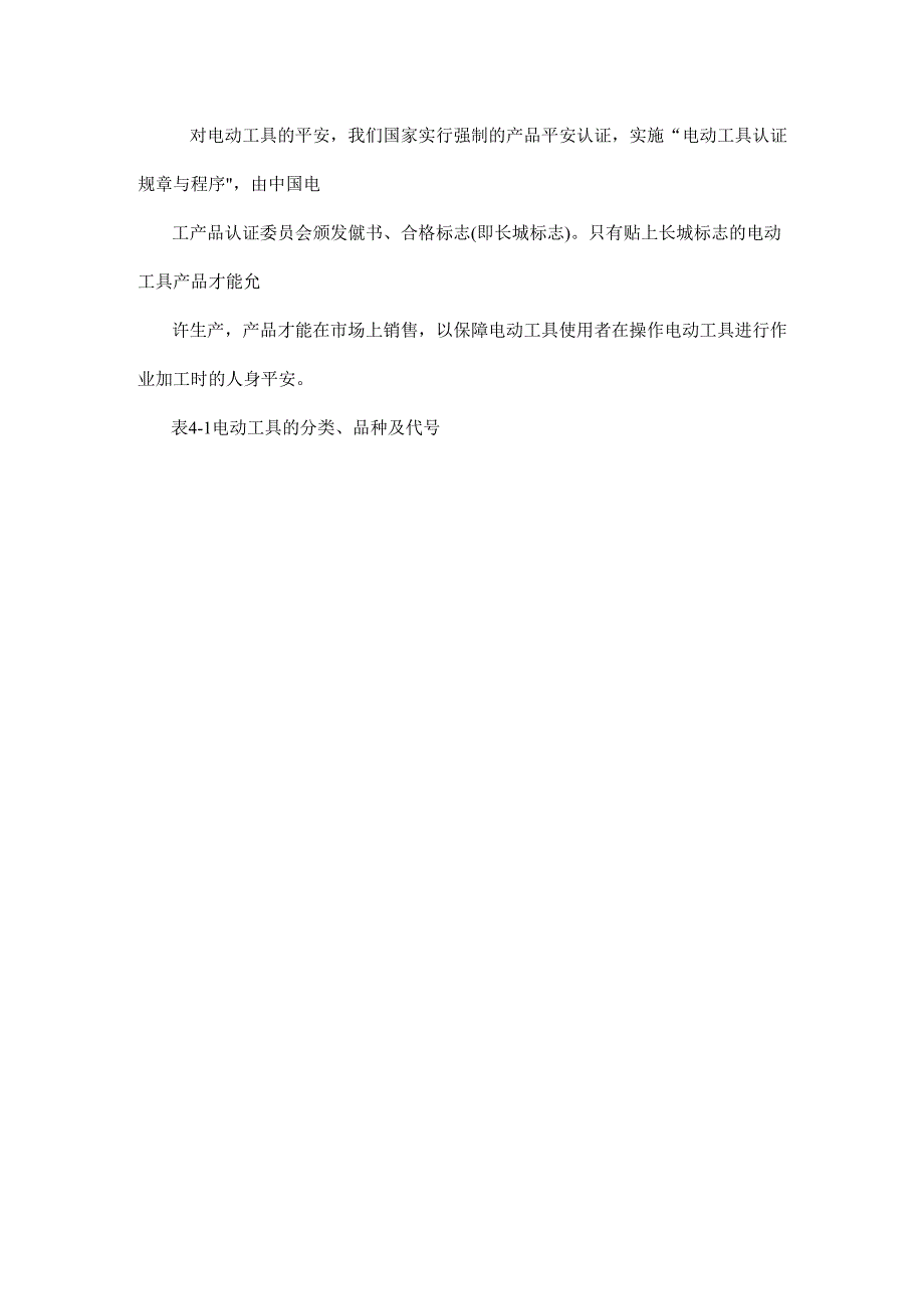 电工手册第四章常用电动工具使用及故障诊断_第4页