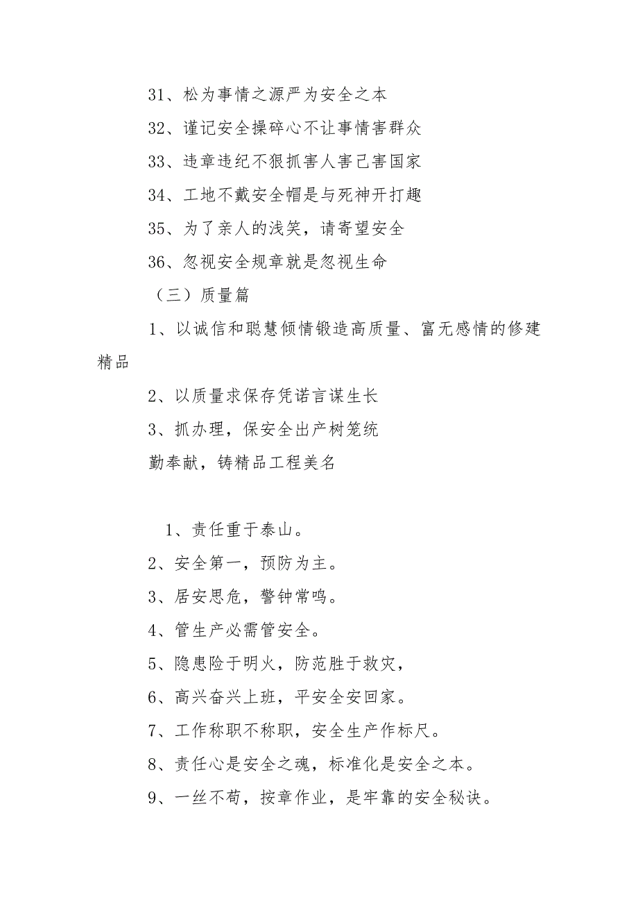 【施工现场横幅标语大全】施工现场标语大全_第4页