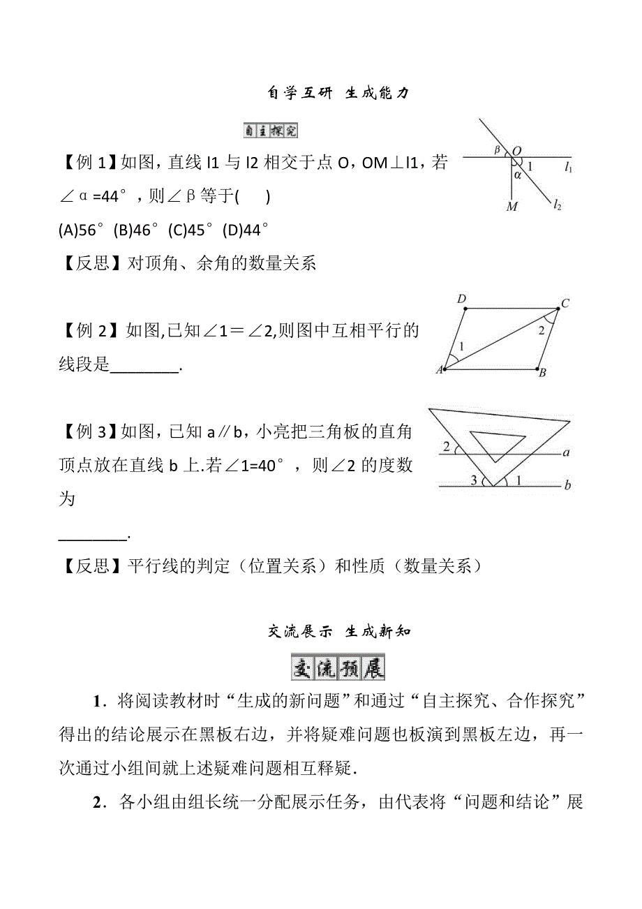 新北师大版七年级数学下册二章相交线与平行线回顾与思考教案0_第2页