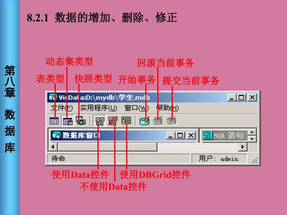 vb第8章数据库Newppt课件_第4页