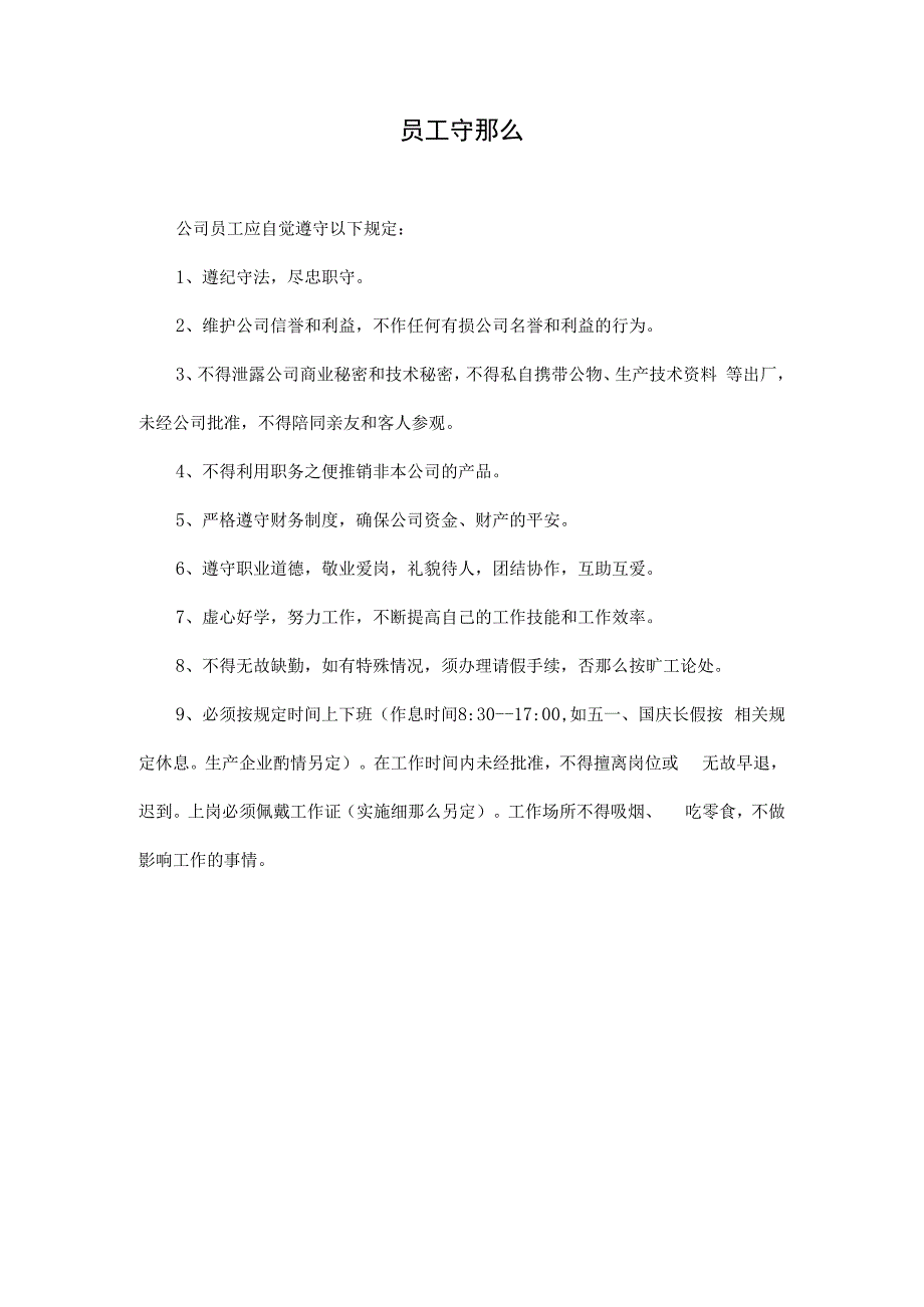 雅戈尔集团—2005年规章制度_第1页