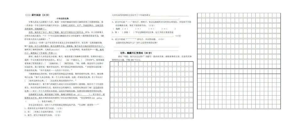 人教六年级语文下册模拟考试卷_第2页