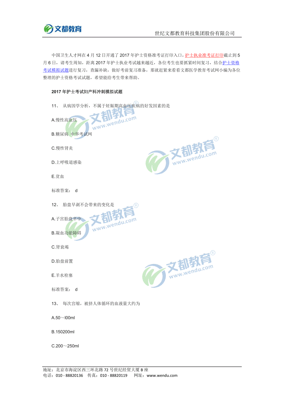 中国卫生人才网在4月12日开通了2017年护士资格准考证打_第1页