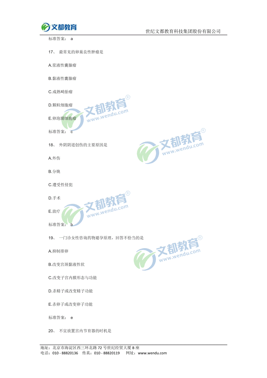 中国卫生人才网在4月12日开通了2017年护士资格准考证打_第3页