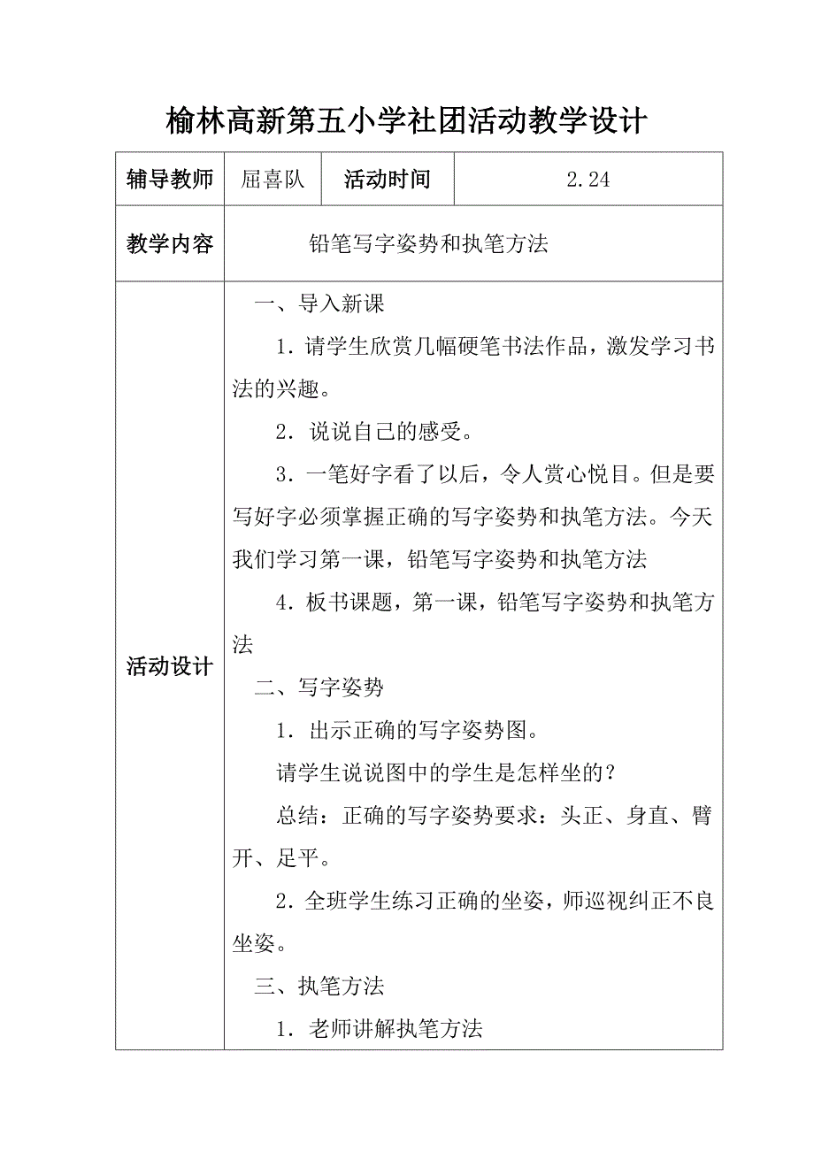 硬笔书法教案.doc_第1页