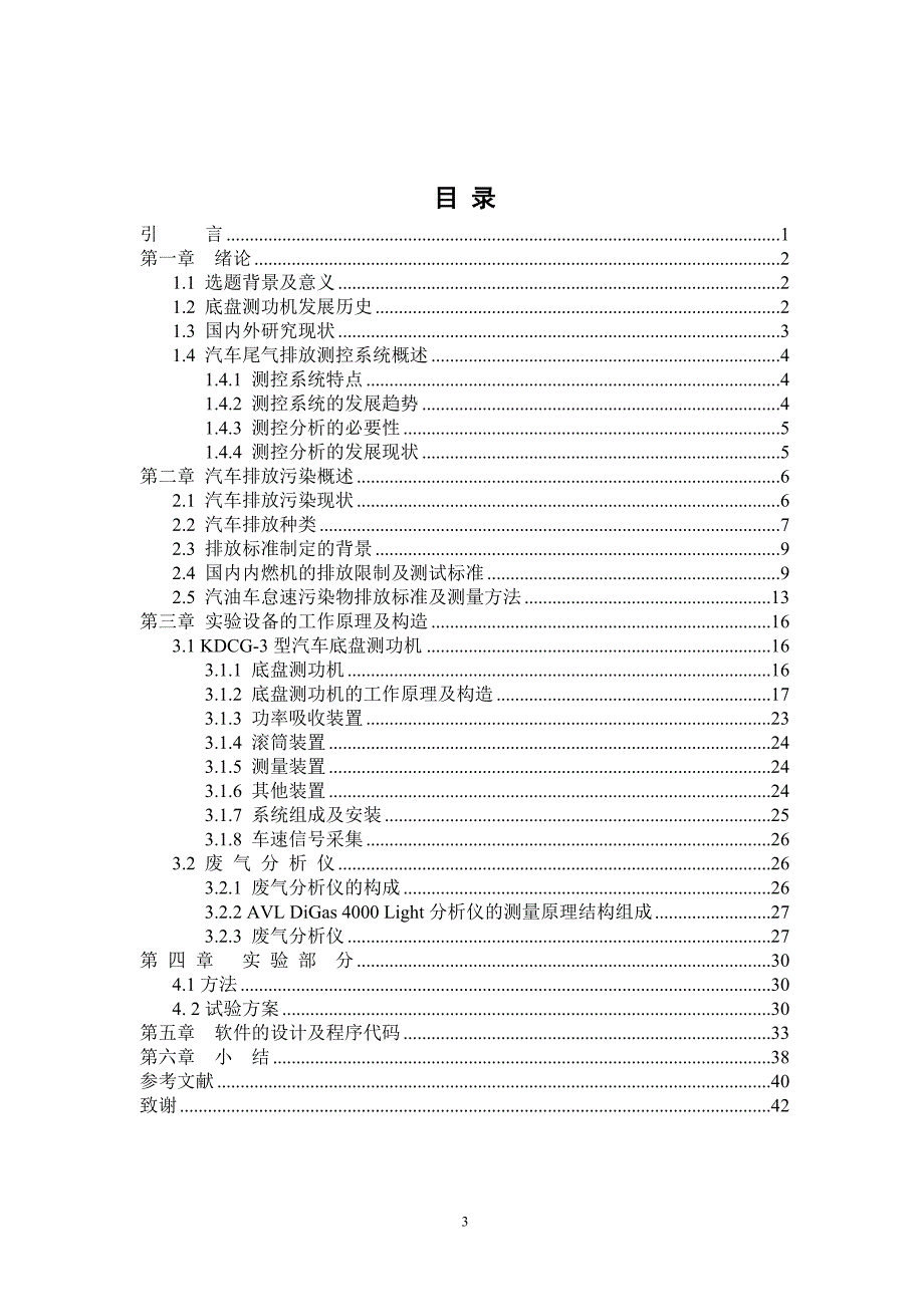 汽车底盘测功机与尾气排放分析仪通讯系统设计1207sh36202w修改稿4_第3页