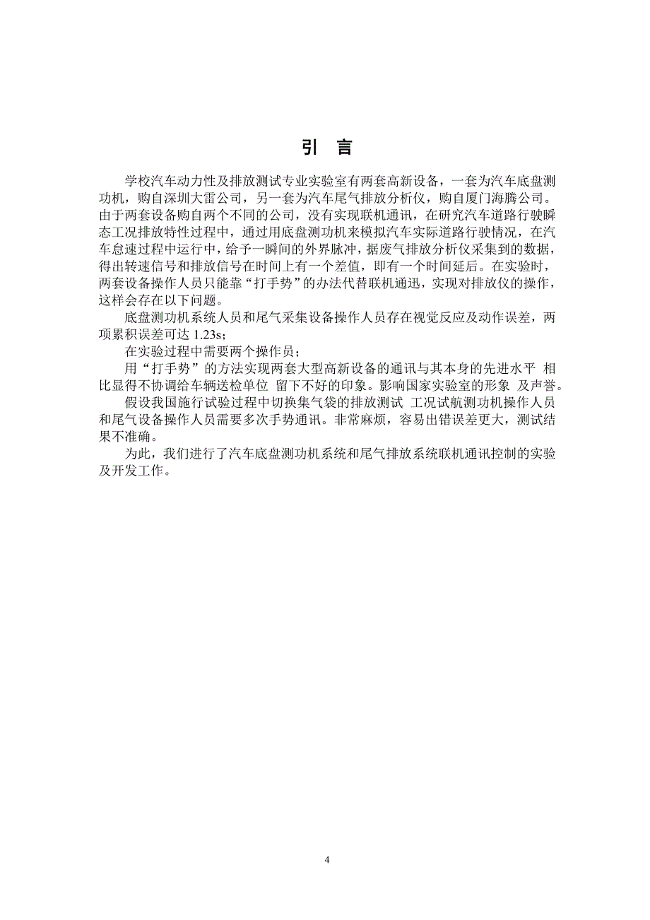 汽车底盘测功机与尾气排放分析仪通讯系统设计1207sh36202w修改稿4_第4页