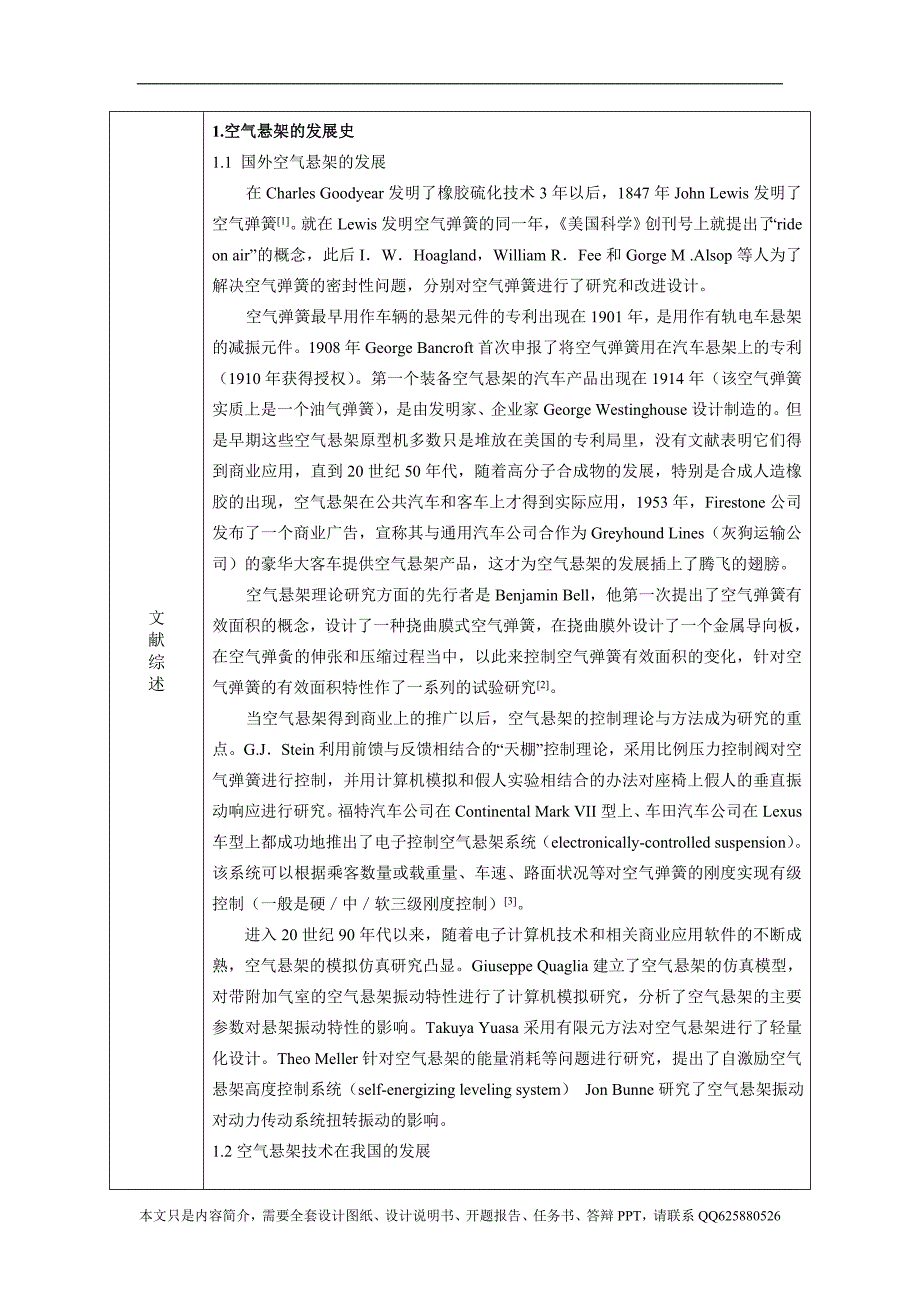 大型客车悬架设计_第2页