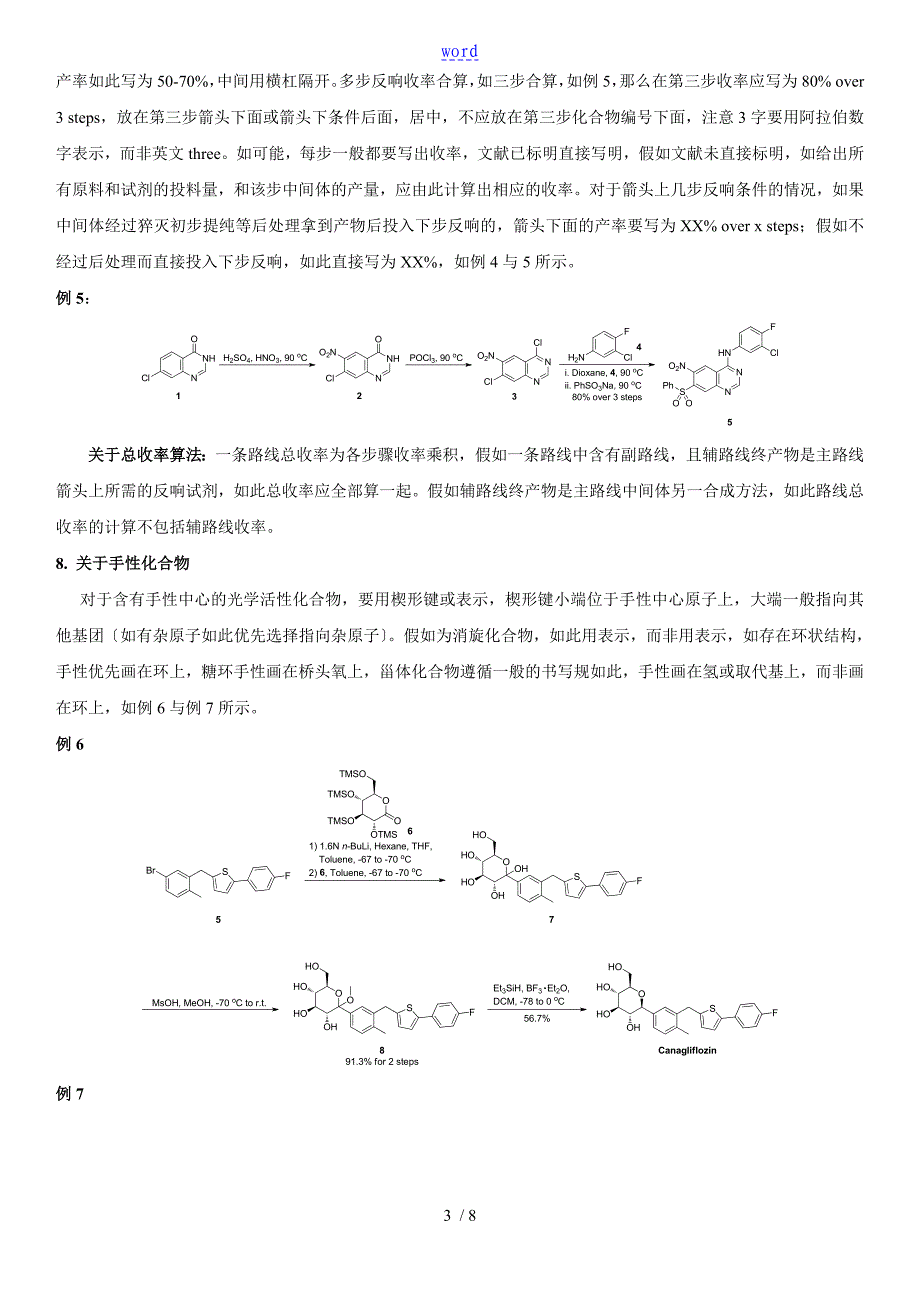 合成路线书写原则_第3页