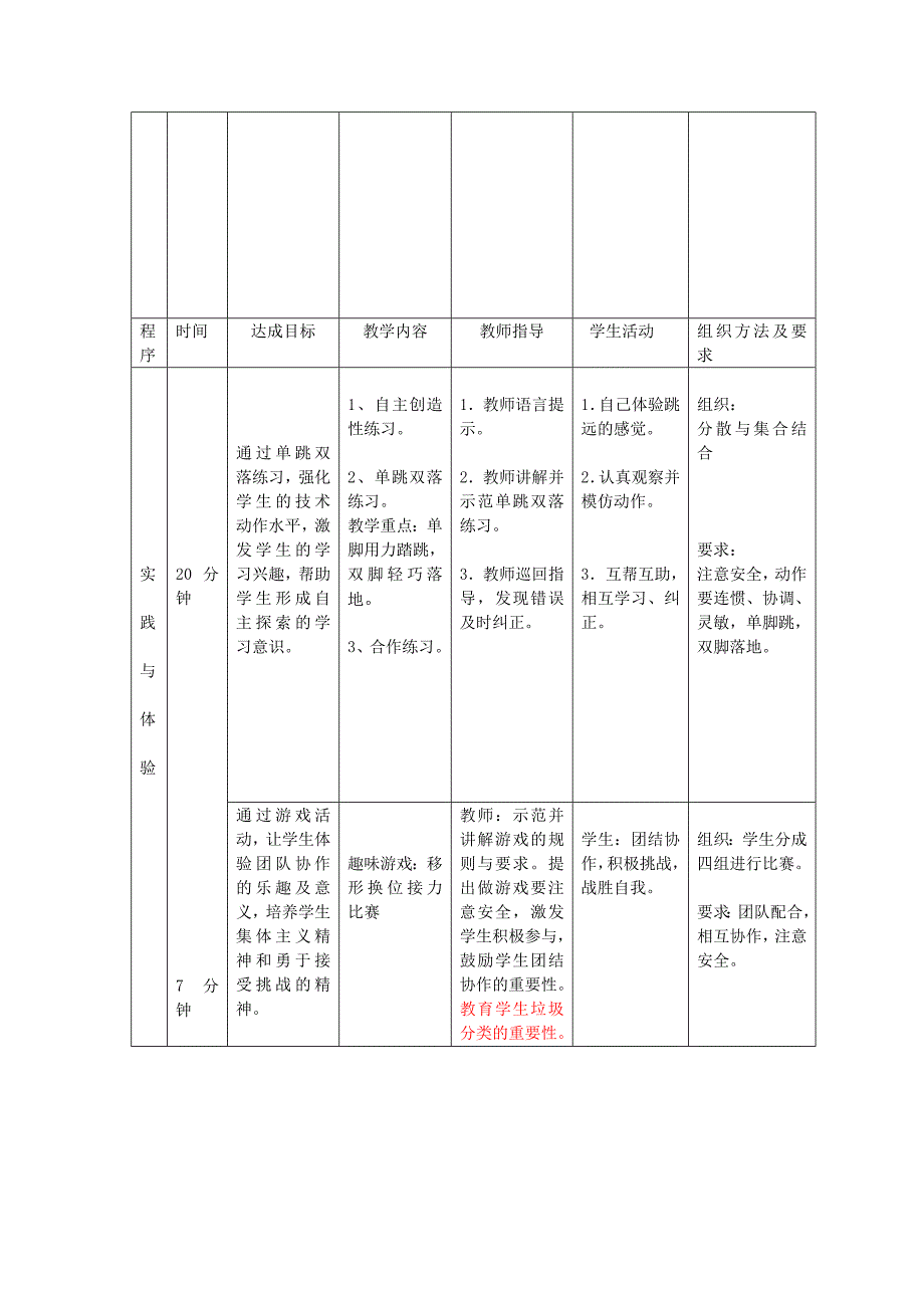 跳跃(水平二).doc_第2页