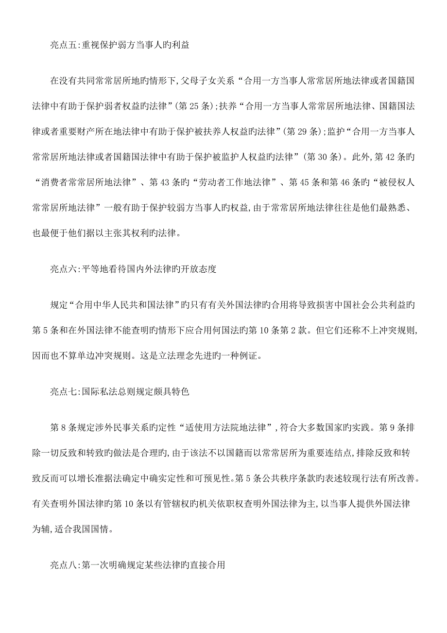 2023年司法考试外民事关系法律适用法解读研究与分析.doc_第3页