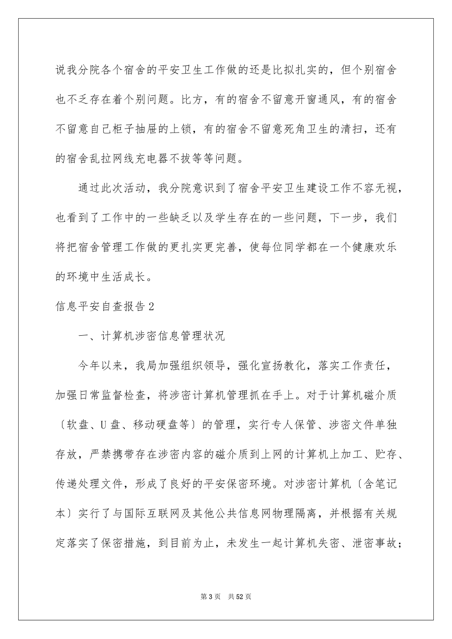 2023年信息安全自查报告.docx_第3页