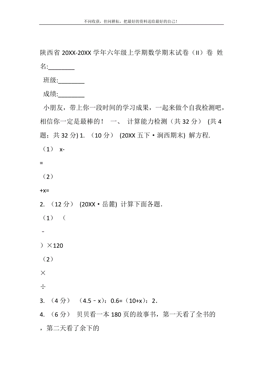 2021年陕西省-六年级上学期数学期末试卷（II）卷（模拟）新编.DOC_第2页