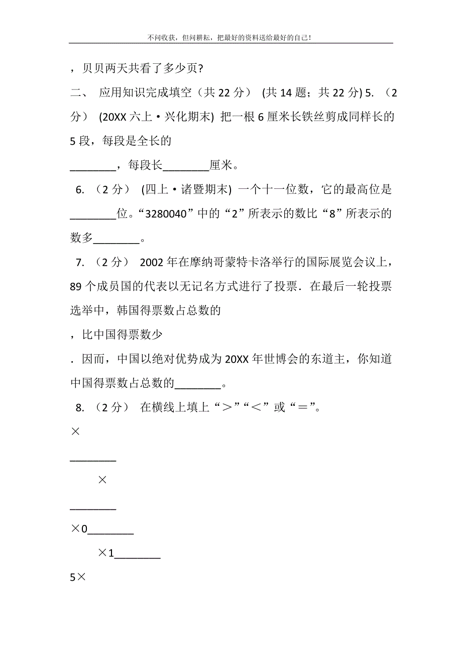 2021年陕西省-六年级上学期数学期末试卷（II）卷（模拟）新编.DOC_第3页