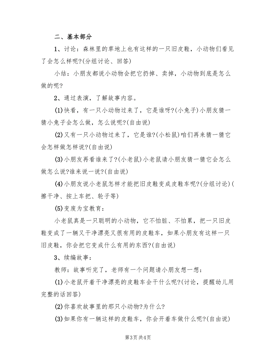 大班语言活动方案设计范文（2篇）_第3页