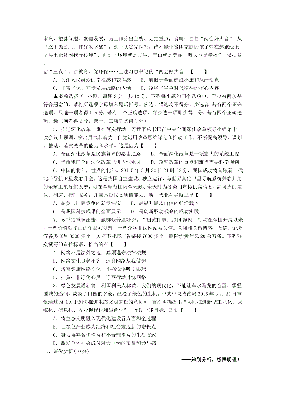 河南师大附中2015届九年级4月模拟思想品德试卷.doc_第2页