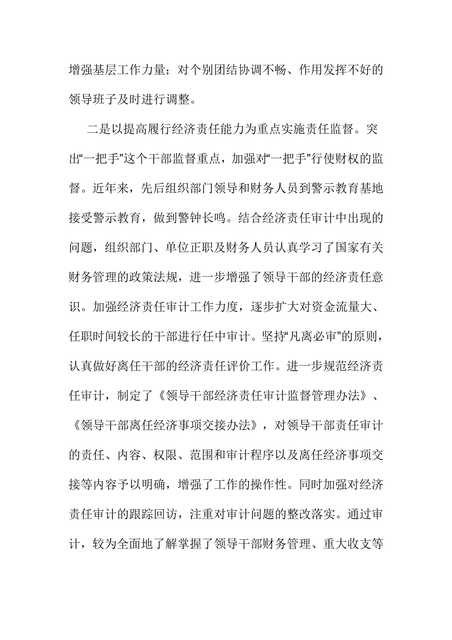 纪委党的群众路线教育实践活动作风建设总结_第4页