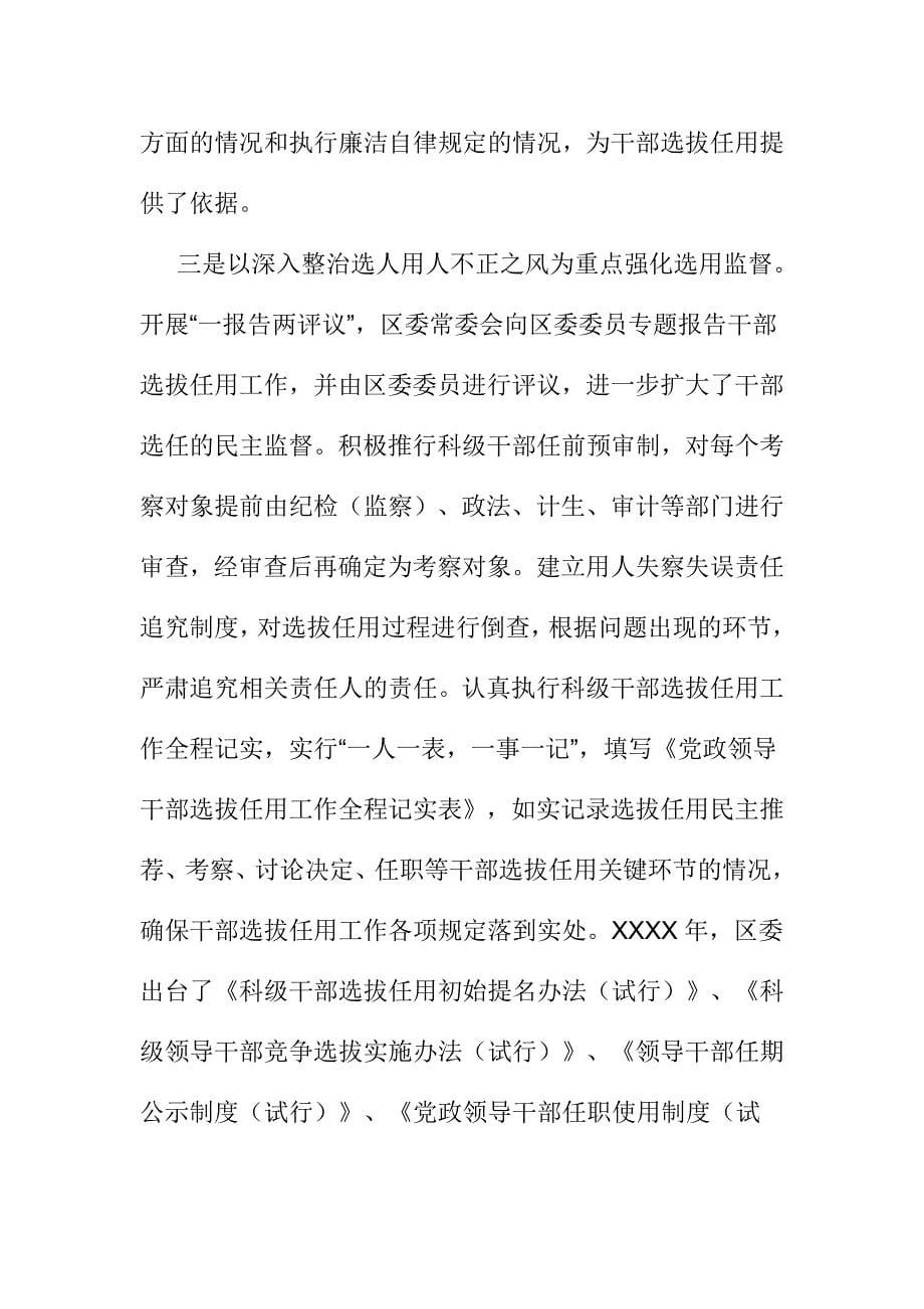 纪委党的群众路线教育实践活动作风建设总结_第5页