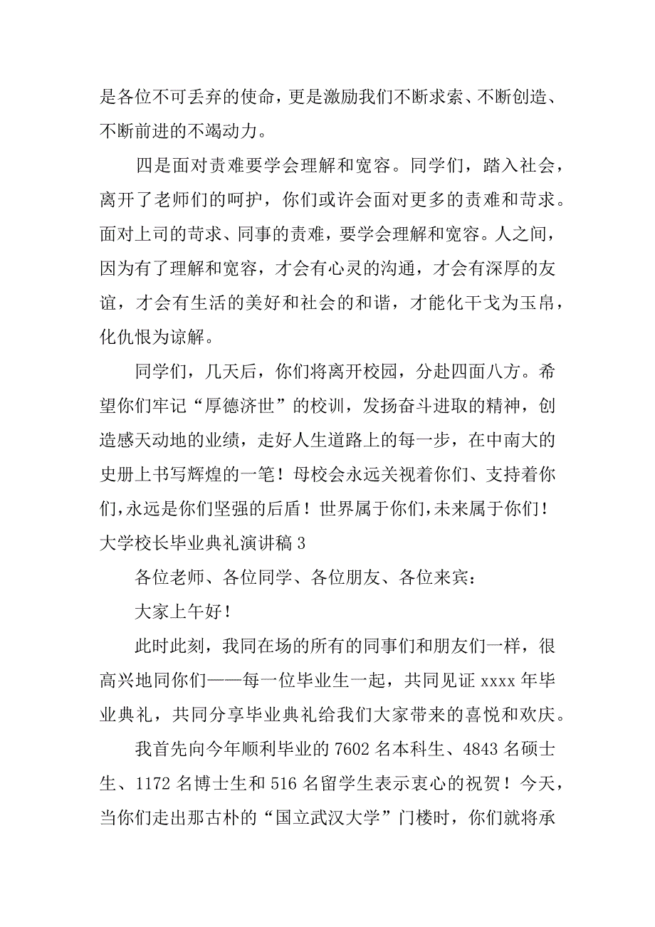 大学校长毕业典礼演讲稿4篇一流大学校长毕业典礼演讲稿_第4页