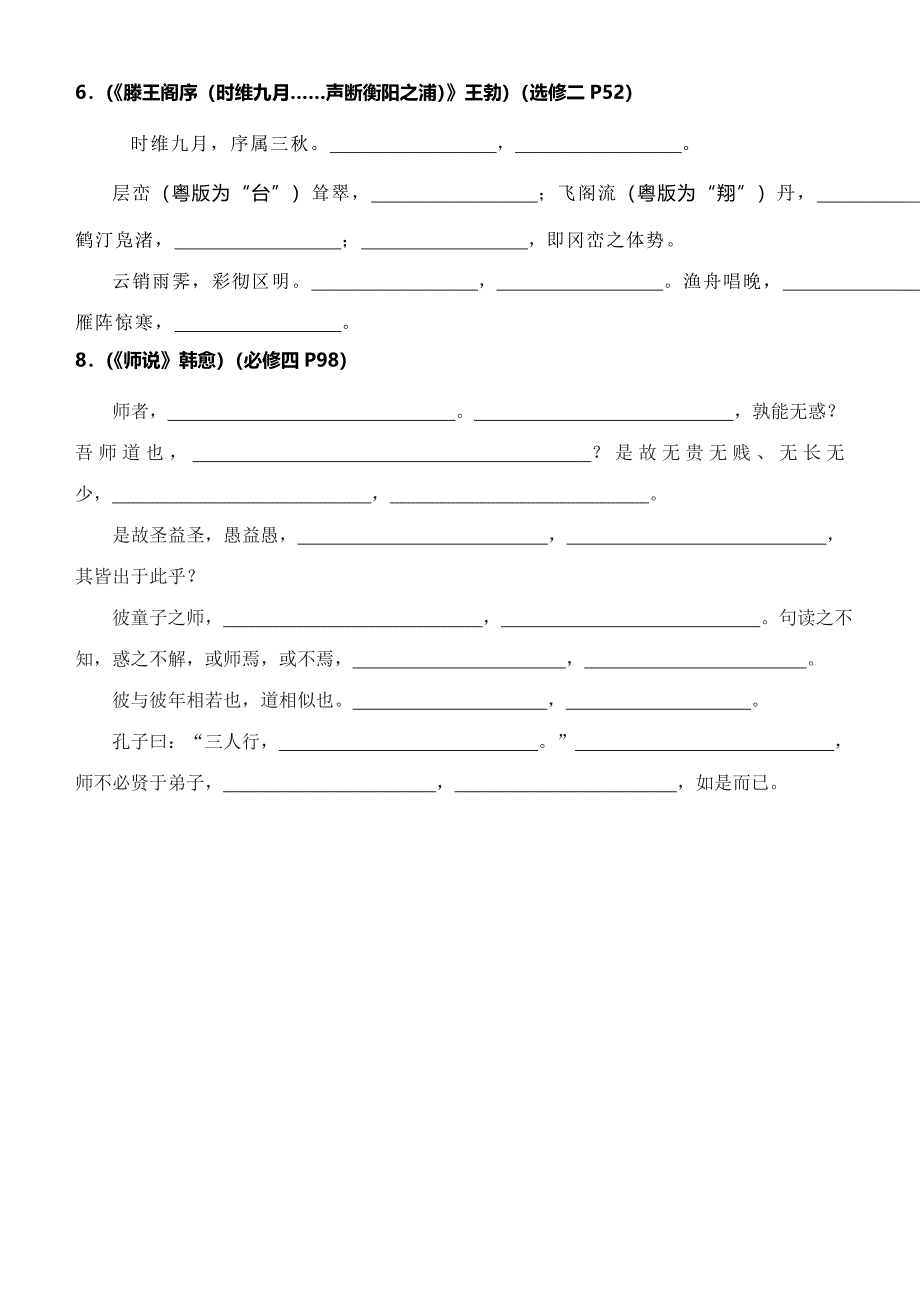 广东省普通高考语文古诗文背诵篇目测试版.doc_第3页