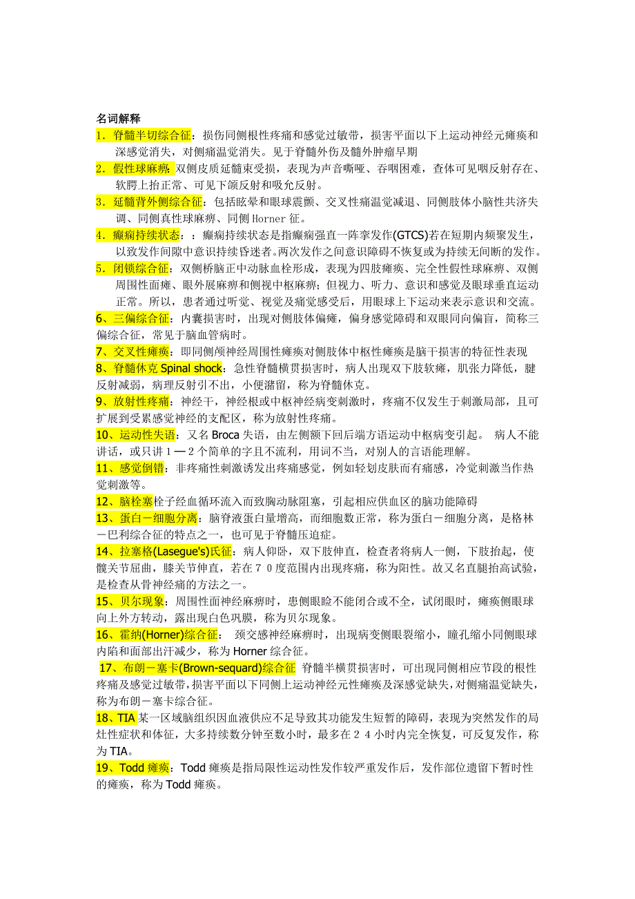 神经病名解问答.doc_第1页