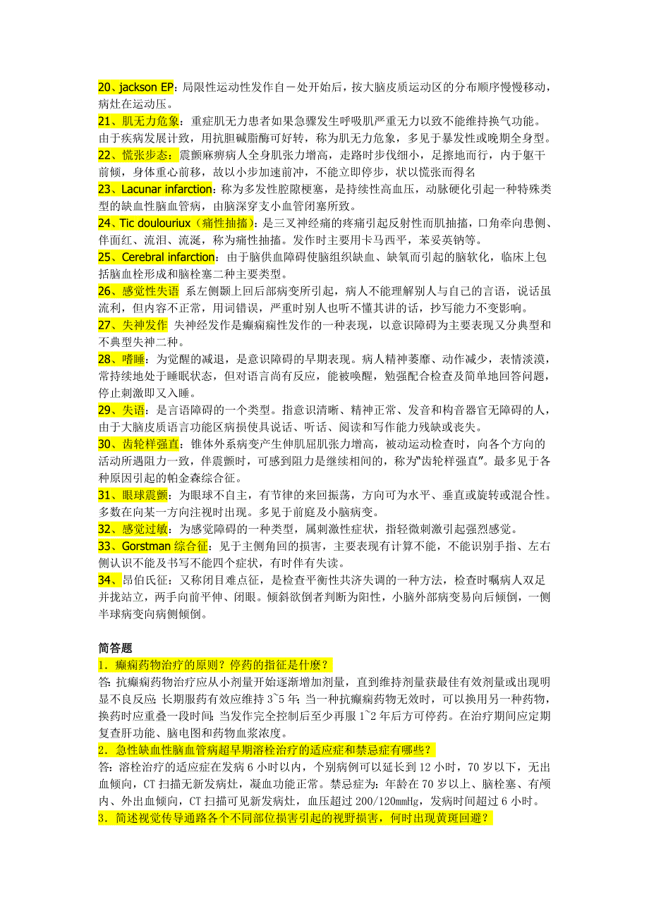 神经病名解问答.doc_第2页