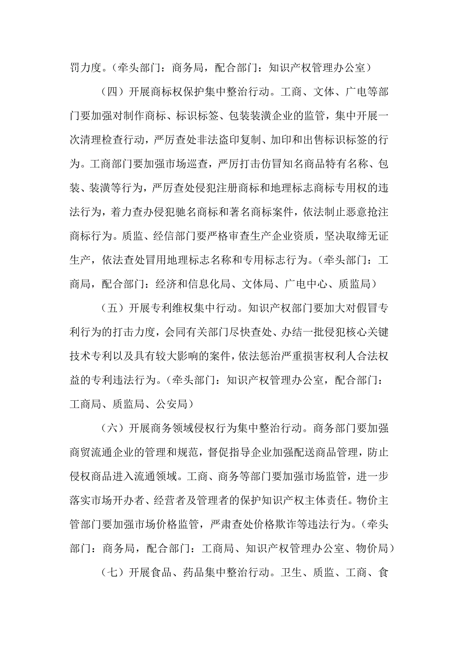 质监系统打击制售假冒伪劣商品方案_第3页