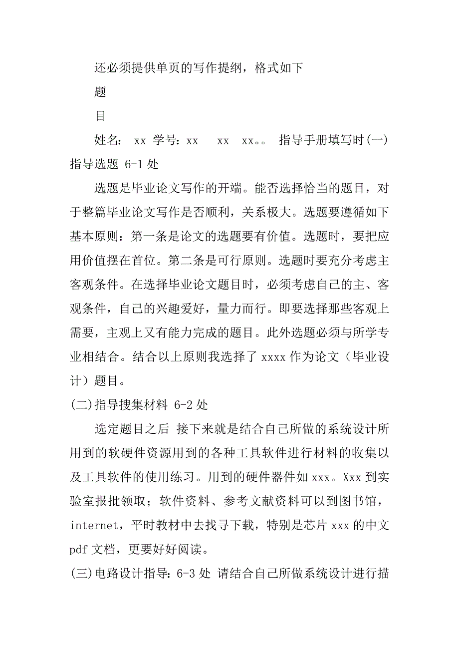 毕业论文评定手册填写参考3篇(毕业论文评定手册填写参考文章)_第2页