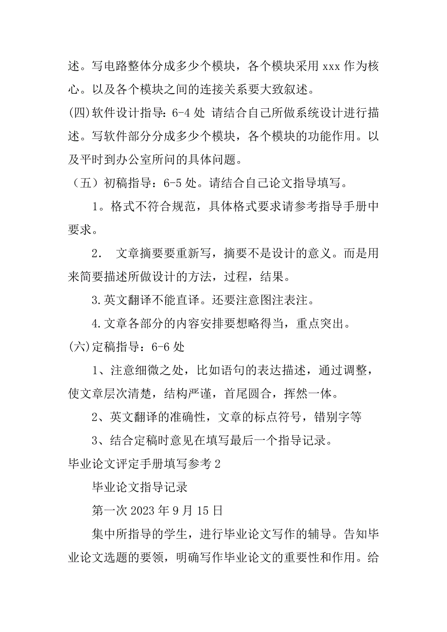 毕业论文评定手册填写参考3篇(毕业论文评定手册填写参考文章)_第3页