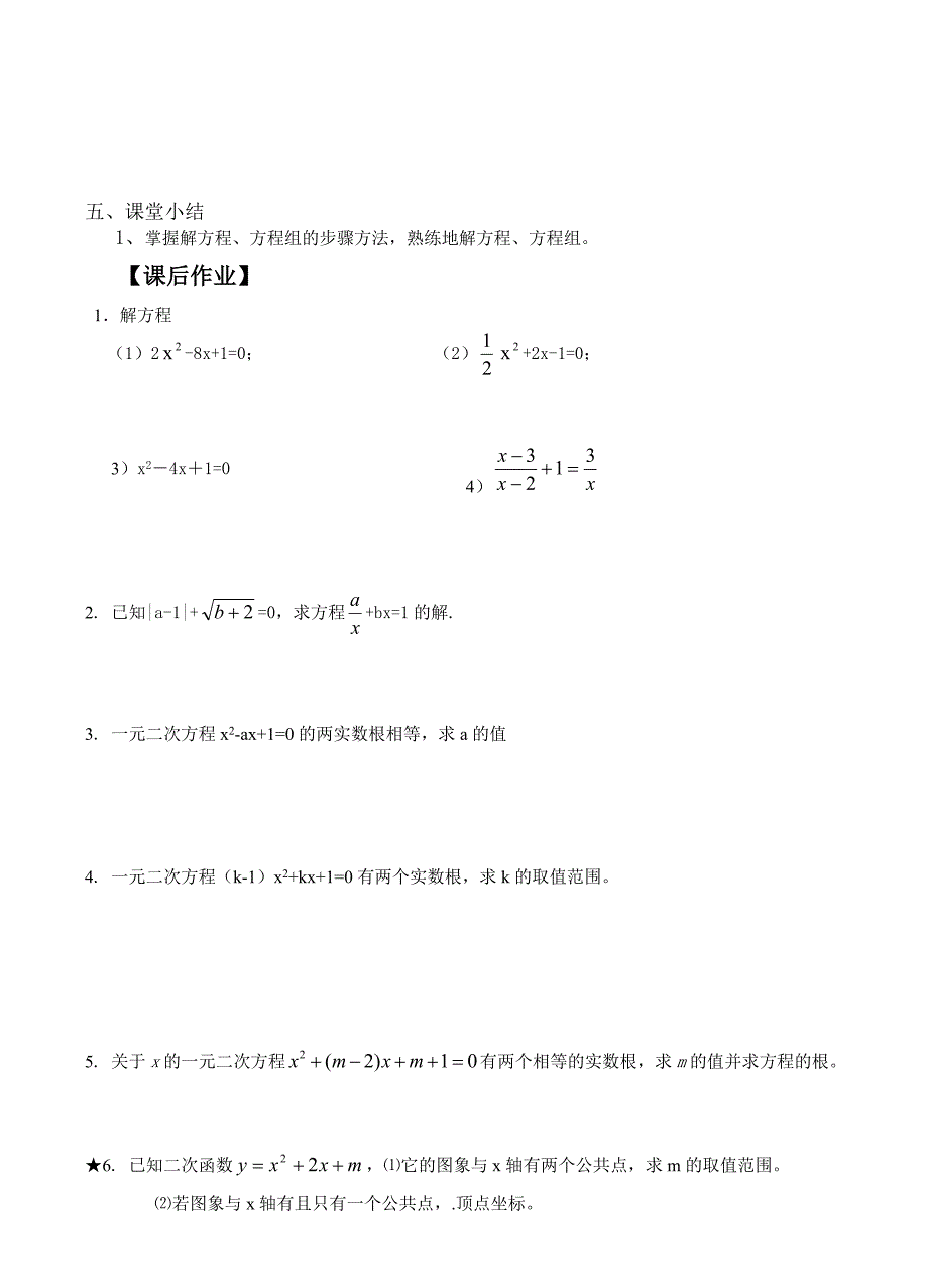 方程方程组2一元二次蒋.doc_第3页